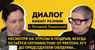 Татьяна Томилина — Председатель Херсонской областной Думы