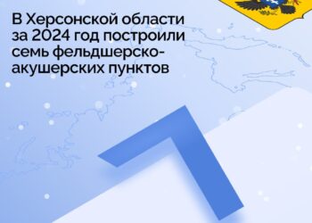 Восстановление сельской медицины в Херсонской области в 2024 году
