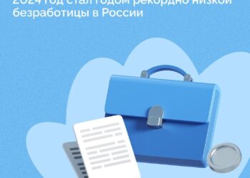 Безработица в России опустилась до исторического минимума