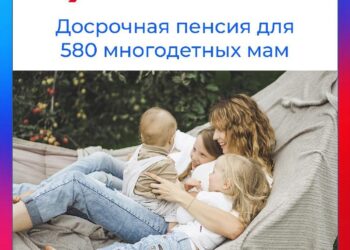 В Херсонской области 580 многодетных мам вышли на пенсию досрочно