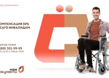 Компенсация 50% ОСАГО для граждан с инвалидностью в МФЦ
