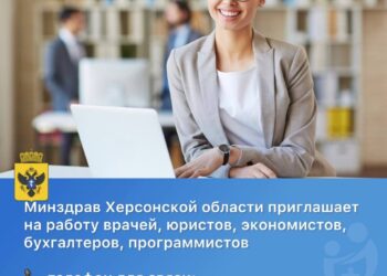 ❗️Минздрав Херсонской области объявляет набор сотрудниковНашему ведомству срочно требуются сотрудники с