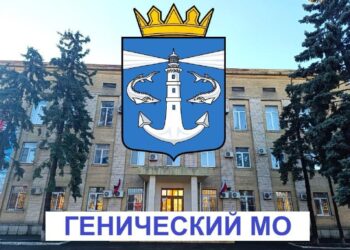 Депутаты Генического МО объявили конкурс на должность главы округа