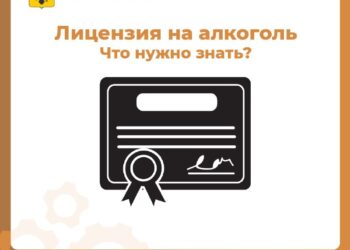 Минпромторг Херсонской области продолжает выдачу лицензий на розничную продажу алкогольной продукции