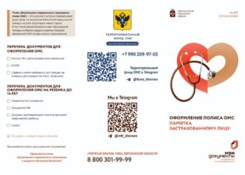 Замена полиса ОМС в МФЦ Херсонской области