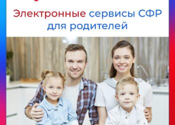 Какие электронные услуги Соцфонда доступны родителям в Херсонской области