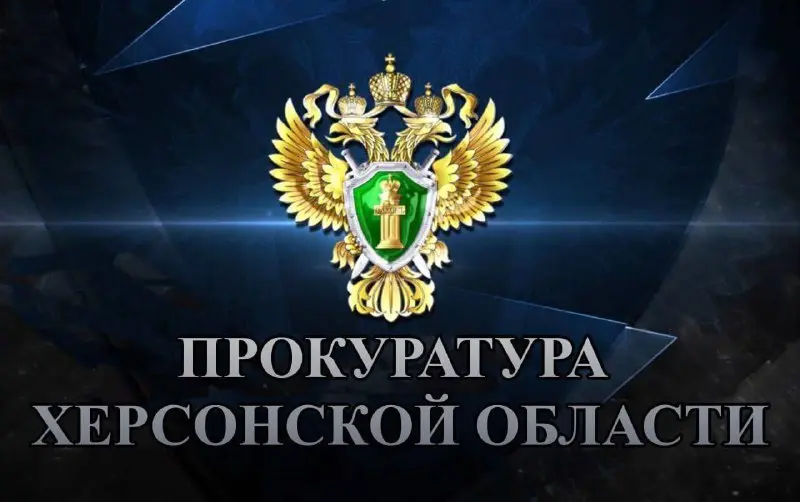 В Херсонской области вынесен приговор участнику экстремистской организации