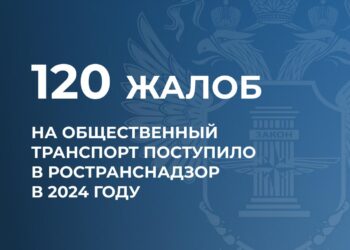 В новых регионах зафиксировано более 120 жалоб на общественный транспорт