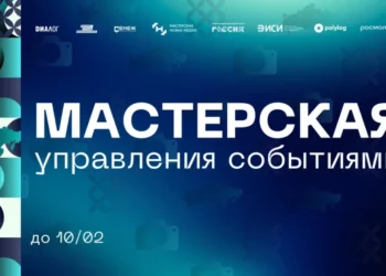 Открыта регистрация на направление «Мастерская управления событиями»